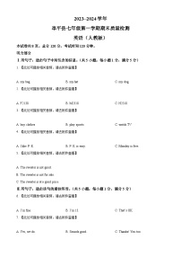 河北省保定市阜平县2023-2024学年七年级上学期期末英语试题（含听力）（原卷+解析）