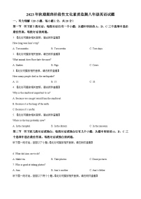 河南省南阳市唐河县2023-2024学年八年级上学期期末英语试题（含听力）（原卷+解析）