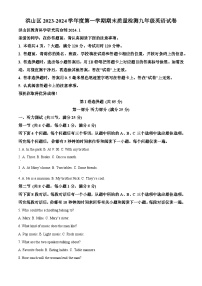 湖北省武汉市洪山区2023-2024学年九年级上学期期末质量检测英语试题（原卷+解析）