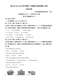 湖北省武汉市青山区2023-2024学年九年级上学期期末质量检测英语试题（原卷+解析）