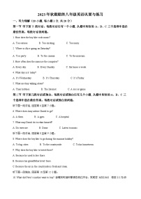 10，河南省南阳市内乡县2023-2024学年八年级上学期期末英语试题