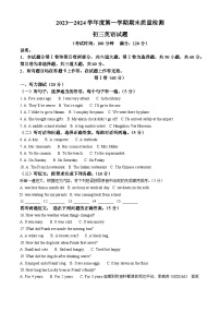 31，山东省青岛莱西市（五四制）2023-2024学年八年级上学期期末考试英语试题