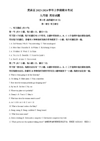 39，湖北省武汉市武昌区2023-2024学年九年级上学期期末考试英语试题