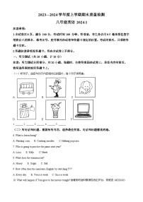 40，山东省临沂市平邑县初中各学校2023-2024学年八年级上学期期末英语试题