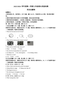 45，安徽省合肥市蜀山区2023-2024学年九年级上学期期末英语试题