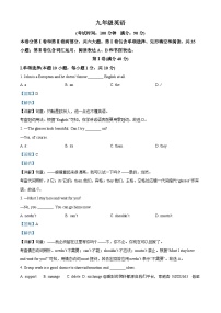 49，山东省青岛市崂山区2023-2024学年九年级上学期期末综合检测英语试题