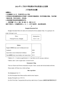 51，山东省潍坊市寿光市2023-2024学年八年级上学期期末英语试题