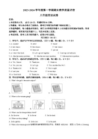 56，河北省沧州市盐山县2023-2024学年八年级上学期期末英语试题