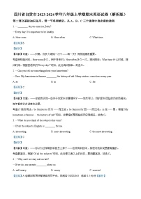 57，四川省自贡市2023-2024学年八年级上学期期末英语试题