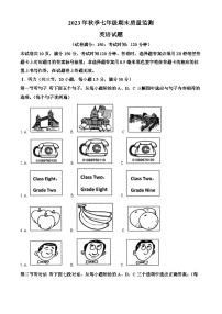 65，福建省泉州市永春县2023-2024学年七年级上学期期末质量监测英语试题