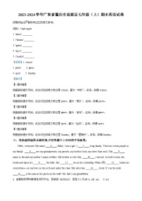 66，广东省肇庆市高要区2023-2024学年七年级上学期期末英语试题