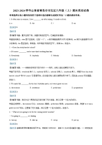 71，山东省青岛市市北区2023-2024学年八年级上学期期末英语试题