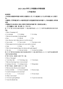 +河南省平顶山市郏县2023-2024学年八年级上学期期末学情检测英语试题