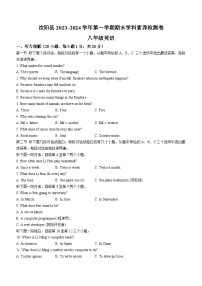 河南省洛阳市汝阳县2023-2024学年八年级上学期期末英语试题