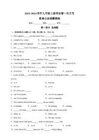 译林版九年级上册英语第一次月考重难点易错题精练（含答案）