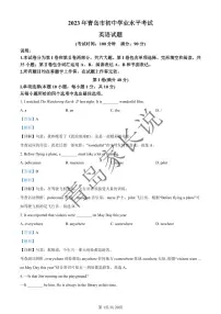 2023年山东省青岛市中考英语真题 （解析版）
