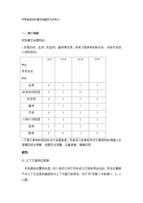 中考英语完形填空答题技巧及练习