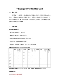 中考英语阅读首字母填空解题技巧讲解