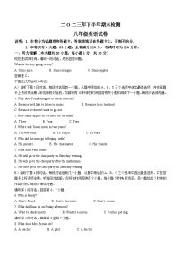 江西省吉安市遂川县2023-2024学年八年级上学期期末英语试题（含答案）