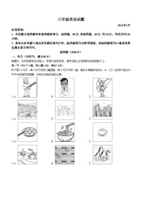 山东省菏泽市定陶区2023-2024学年八年级上学期期末考试英语试题（含答案）