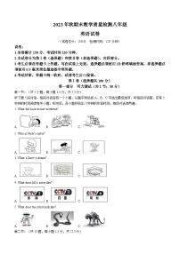 四川省广元市朝天区2023-2024学年八年级上学期期末考试英语试题（含答案）