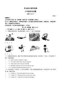 山东省枣庄市薛城区2023-2024学年八年级上学期期末考试英语试题（含答案）