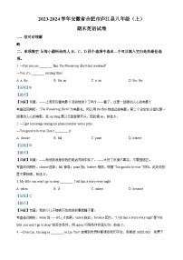 39，安徽省合肥市庐江县2023-2024学年八年级上学期期末英语试题