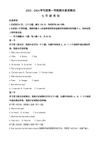 47，河南省驻马店市西平县2023-2024学年七年级上学期期末英语试题