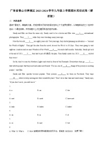 53，广东省佛山市禅城区2023-2024学年九年级上学期期末英语试题