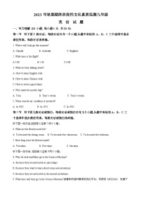 55，河南省南阳市唐河县2023-2024学年九年级上学期期末考试英语试题