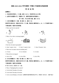 57，安徽省宿州市泗县2023-2024学年八年级上学期期末英语试题