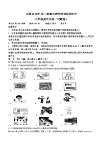 63，湖南省永州市双牌县2023-2024学年八年级上学期期末考试英语试题（）