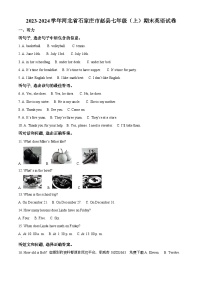 71，河北省石家庄市赵县2023-2024学年七年级上学期期末英语试题