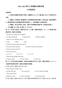 75，河南省平顶山市鲁山县2023-2024学年七年级上学期期末考试英语试题