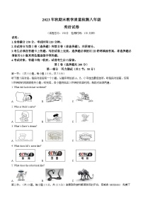 78， 四川省广元市朝天区2023-2024学年八年级上学期期末考试英语试题