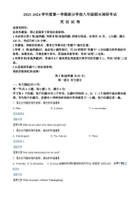 81，湖北省武汉市黄陂、江夏、蔡甸三区联考2023-2024学年八年级上学期期末英语试题（）