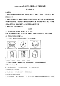 83，山东省临沂市费县2023-2024学年七年级上学期期末英语试题