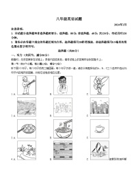 86，山东省菏泽市定陶区2023-2024学年八年级上学期期末考试英语试题（）