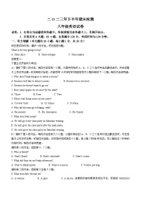 88，江西省吉安市遂川县2023-2024学年八年级上学期期末英语试题