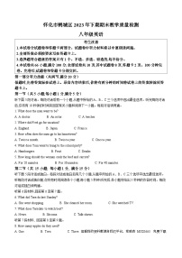 96，湖南省怀化市鹤城区2023-2024学年八年级上学期期末考试英语试题