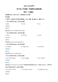 101，河北省保定市阜平县2023-2024学年八年级上学期期末英语试题（）