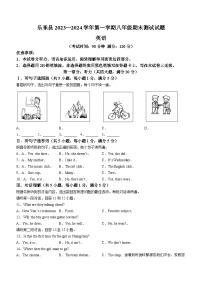 103，海南省乐东县2023-2024学年八年级上学期期末考试英语试题