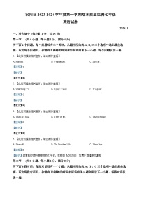 106，湖北省武汉市汉阳区2023-2024学年七年级上学期期末质量检测英语试题（）