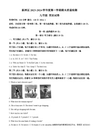 108，湖北省武汉市新洲区2023-2024学年九年级上学期期末质量检测英语试题