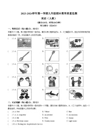 117，山西省临汾市杏园中学2023-2024学年九年级上学期期末英语试题