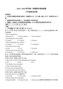 112，河南省安阳市殷都区2023-2024学年八年级上学期期末教学质量检测英语试题（）