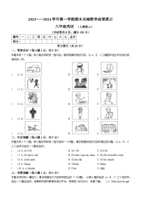 113，山西省忻州地区2023-2024学年八年级上学期期末双减效果展示英语试题（）