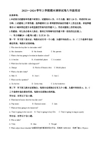 122，河南省平顶山市鲁山县2023-2024学年八年级上学期期末考试英语试题