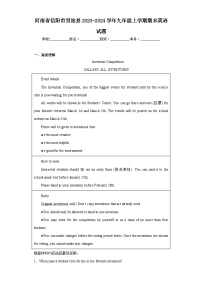 河南省信阳市固始县2023-2024学年九年级上学期期末英语试题(含答案)