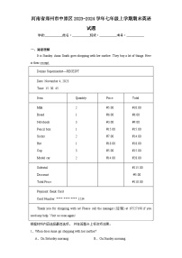 河南省郑州市中原区2023-2024学年七年级上学期期末英语试题(含答案)